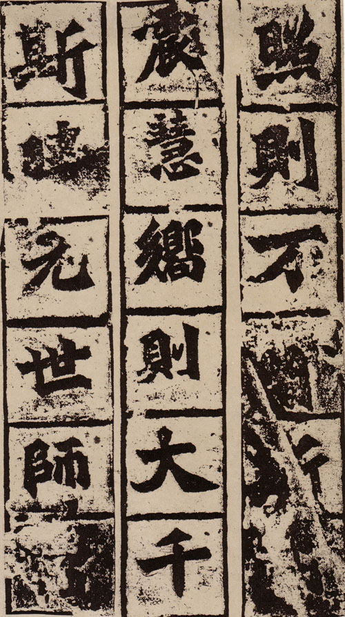 《始平公造像题记》局部 缩图