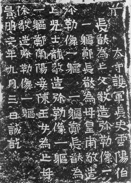 郑长猷造像拓片 副本 缩图