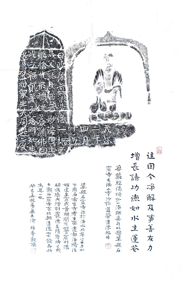 沙弥道荣造像拓片 图源伴月斋的博客 副本 缩图
