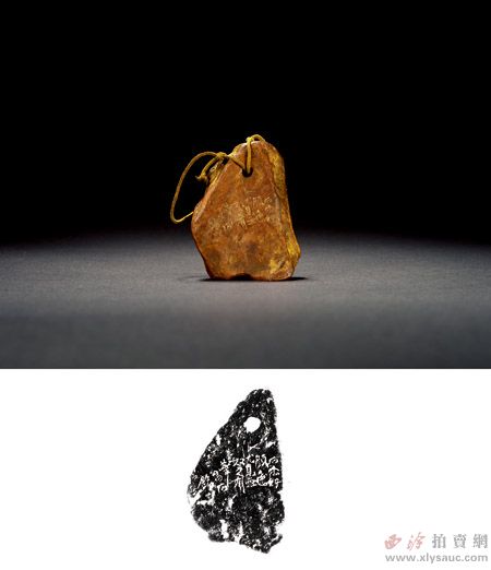 吴昌硕为任伯年铭“画奴”熨纸石 西泠印社拍卖网