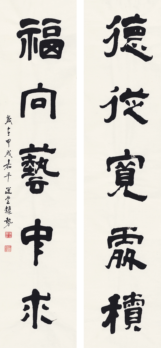 饶宗颐 德从福向联