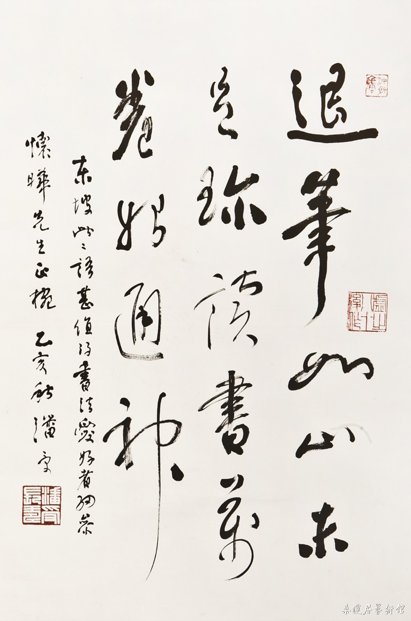 潘受 行书 苏轼“退笔读书”句