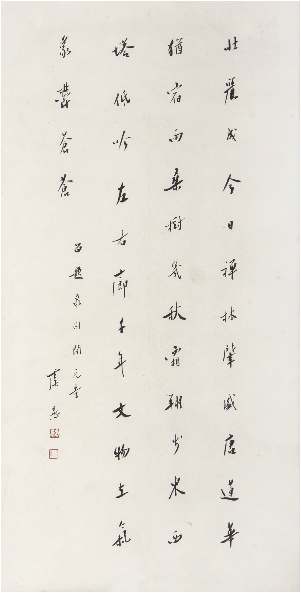 虞愚 留题泉州开元寺