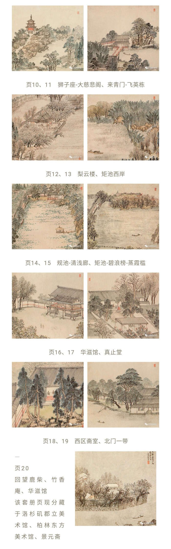 止园图册 全册 缩图2