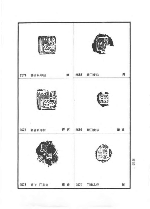 古封泥集成 孙慰祖主编_0-14 缩图