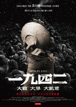 《一九四二》海报 缩图