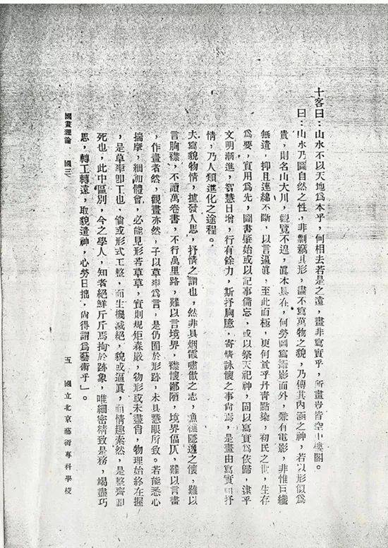 傅雷《观画答客问》早期出版稿