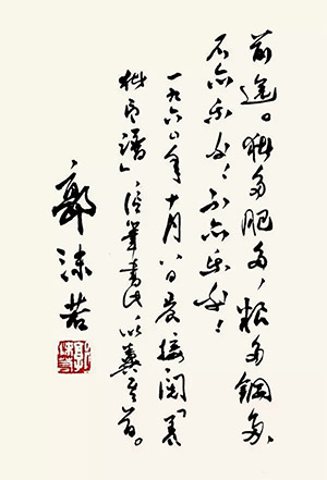 郭沫若题序诗5 缩图