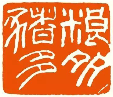 方去疾 粮多猪多 2