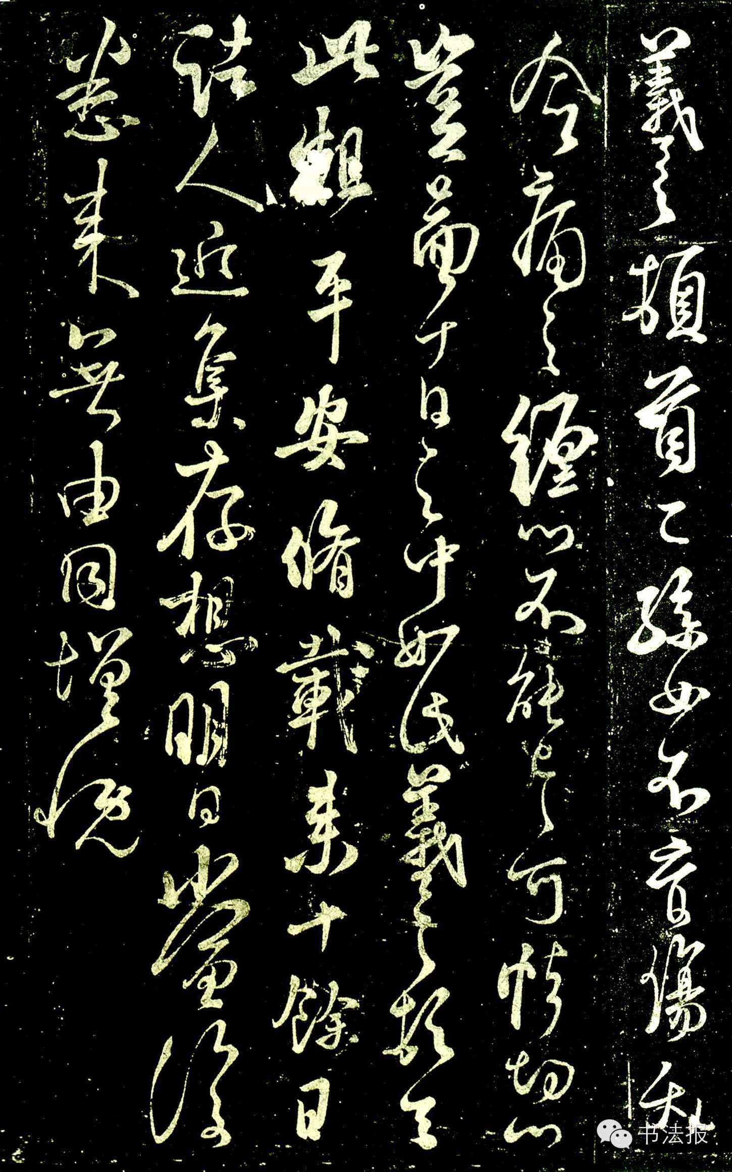 米芾临王羲之《孙女帖》《平安帖》