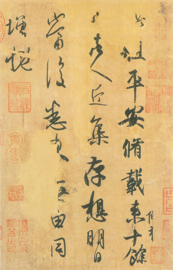 王羲之《平安帖》 缩图 2