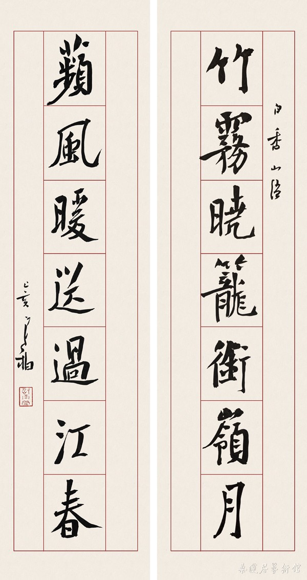 IMG_0054 ch654 崔寒柏 竹雾蘋风七言联 67×17cm×2 水墨笺本软片 缩图