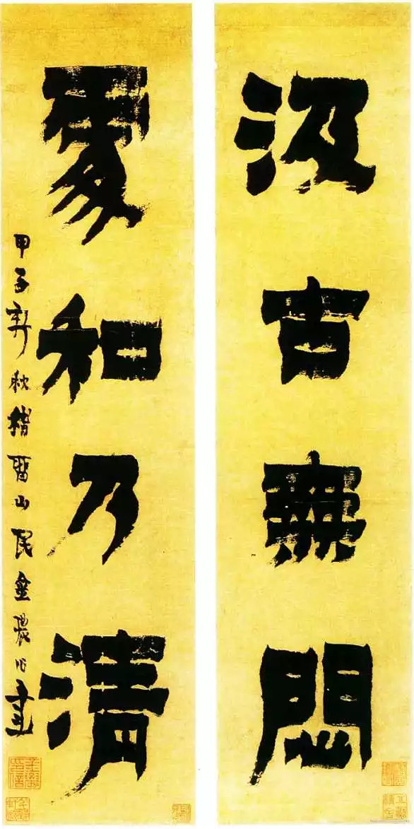 金农 漆书汲古处和四言联