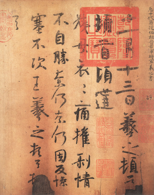 晋 王羲之《姨母帖》 辽宁省博物馆藏 缩图2