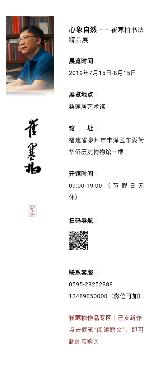 心象自然——崔寒柏书法精品展 展讯2 副本