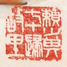 赖少其 雁荡山 1988年作 赖少其七十归故里