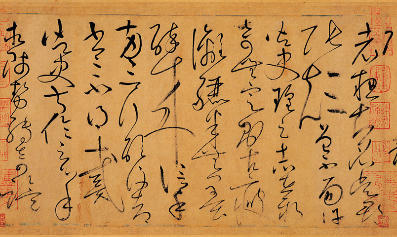 唐 怀素《自叙帖》卷 28.3×775cm 台北故宫博物院藏 局部3