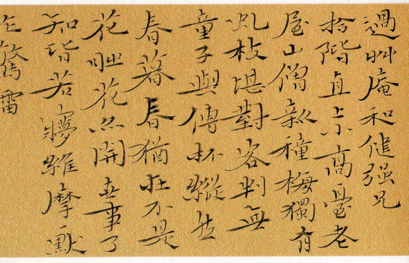 过草庵和健强兄 局部1