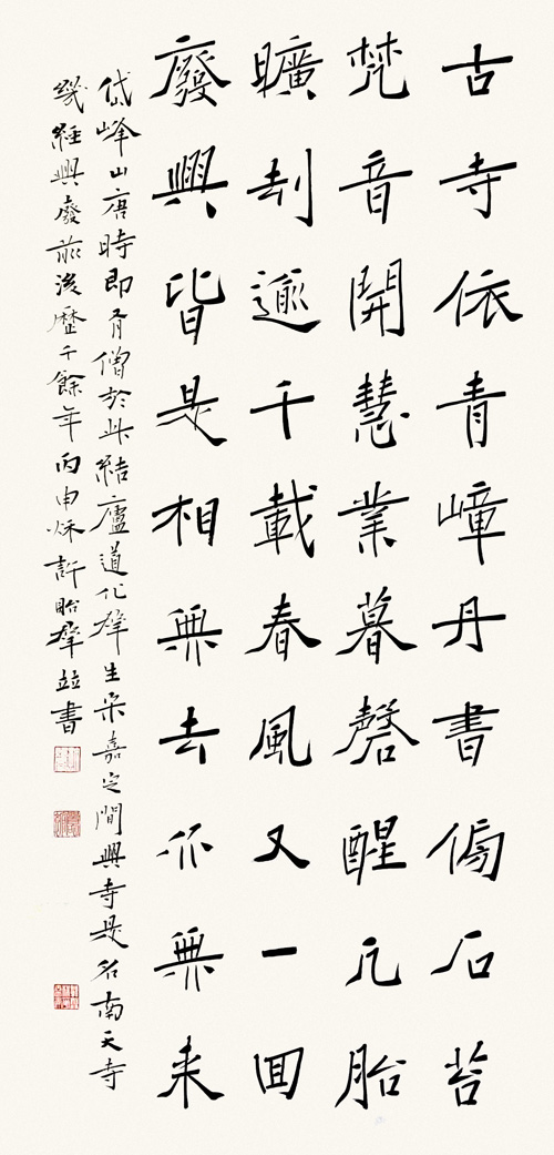 南天寺诗稿 缩图2