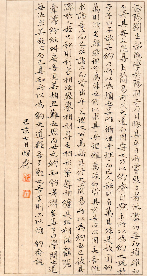 楷书 约斋说 缩图2