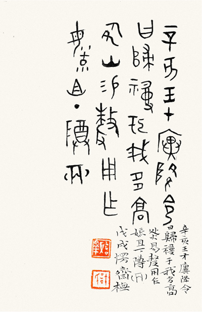 大篆1 副本 缩图2