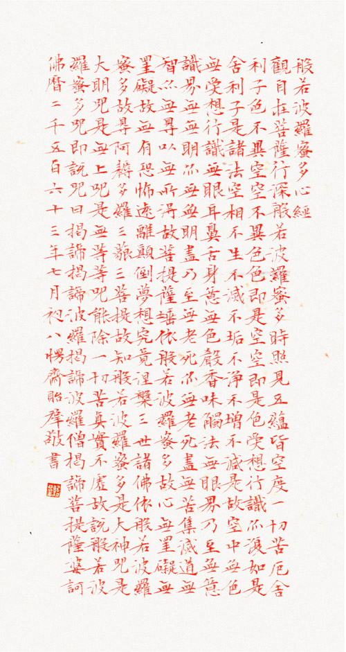 小楷 朱砂心经 副本 缩图2