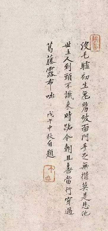 没毛驴，初生兔，嫠破面门，手足无措。莫是悲他是世上人，到头不识来时路。今朝且喜当行，穿过葛藤露布，咄！戊午中秋自题。耕香（朱文）、个山（朱文）