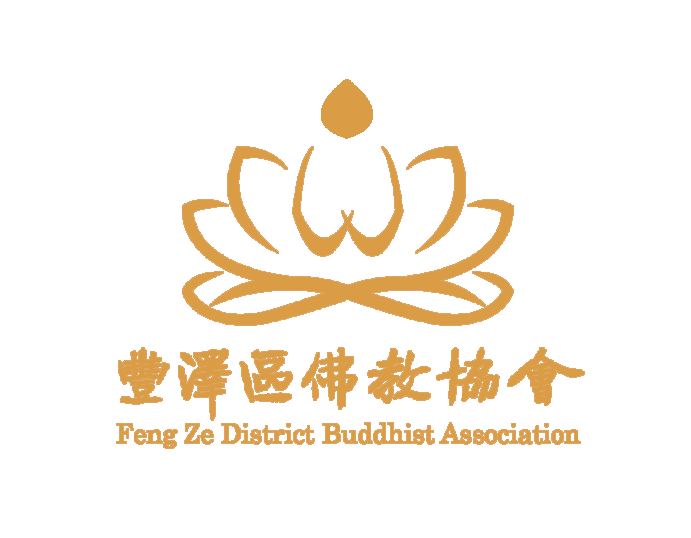 丰泽区佛协标志副本