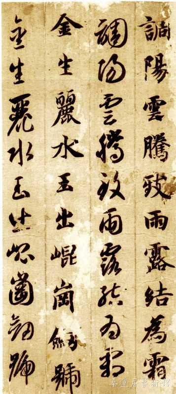 智永真草千字文2.jpg