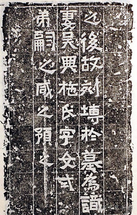 《王闽之墓志》2.jpg