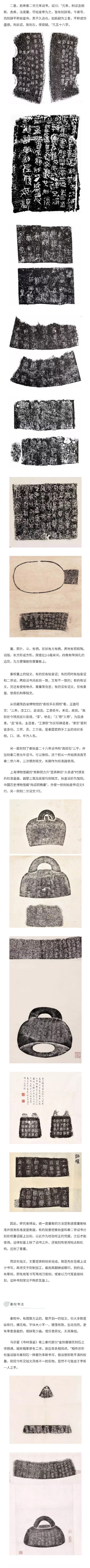 秦权：秤砣上的书法1 缩图2