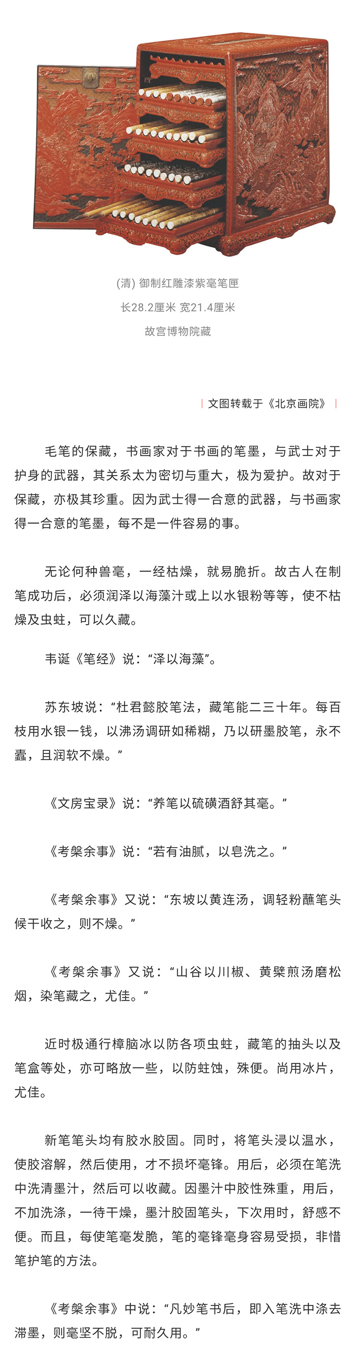 潘天寿：毛笔的保藏1 缩图1