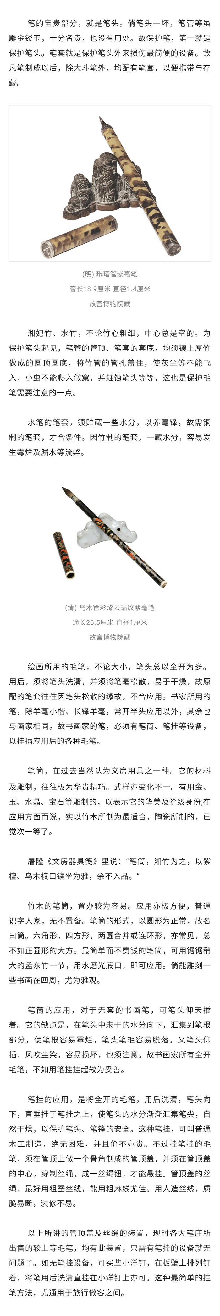 潘天寿：毛笔的保藏2 缩图2