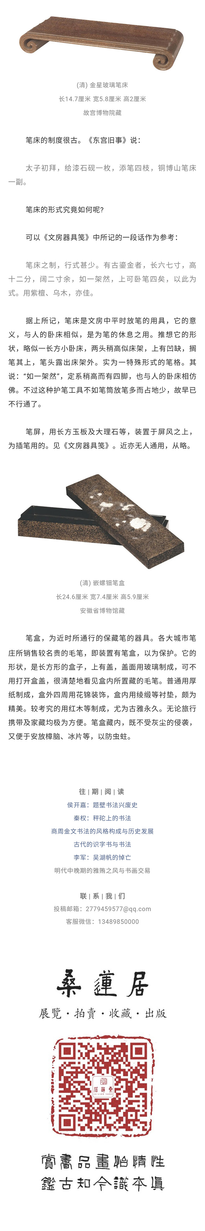 潘天寿：毛笔的保藏3 缩图4