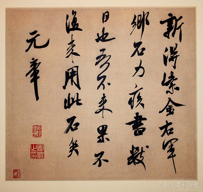 米芾《乡石帖》，亦名《紫金帖》，28.2cm×30.5cm，台北故宫博物院藏 缩图 新得紫金右军乡石，力疾书数日也。吾不来，果不复用此石矣！ 缩图