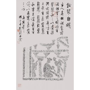 行书 题画像砖“鼓琴自娱”