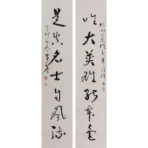 行书 唯大是真七言联