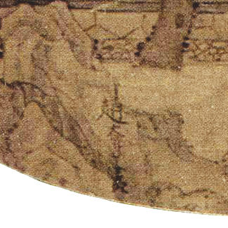 宋 赵大亨《荔院闲眠图》 绢本设色 24.6×25.4cm 辽宁省博物馆藏 署名赵大亨