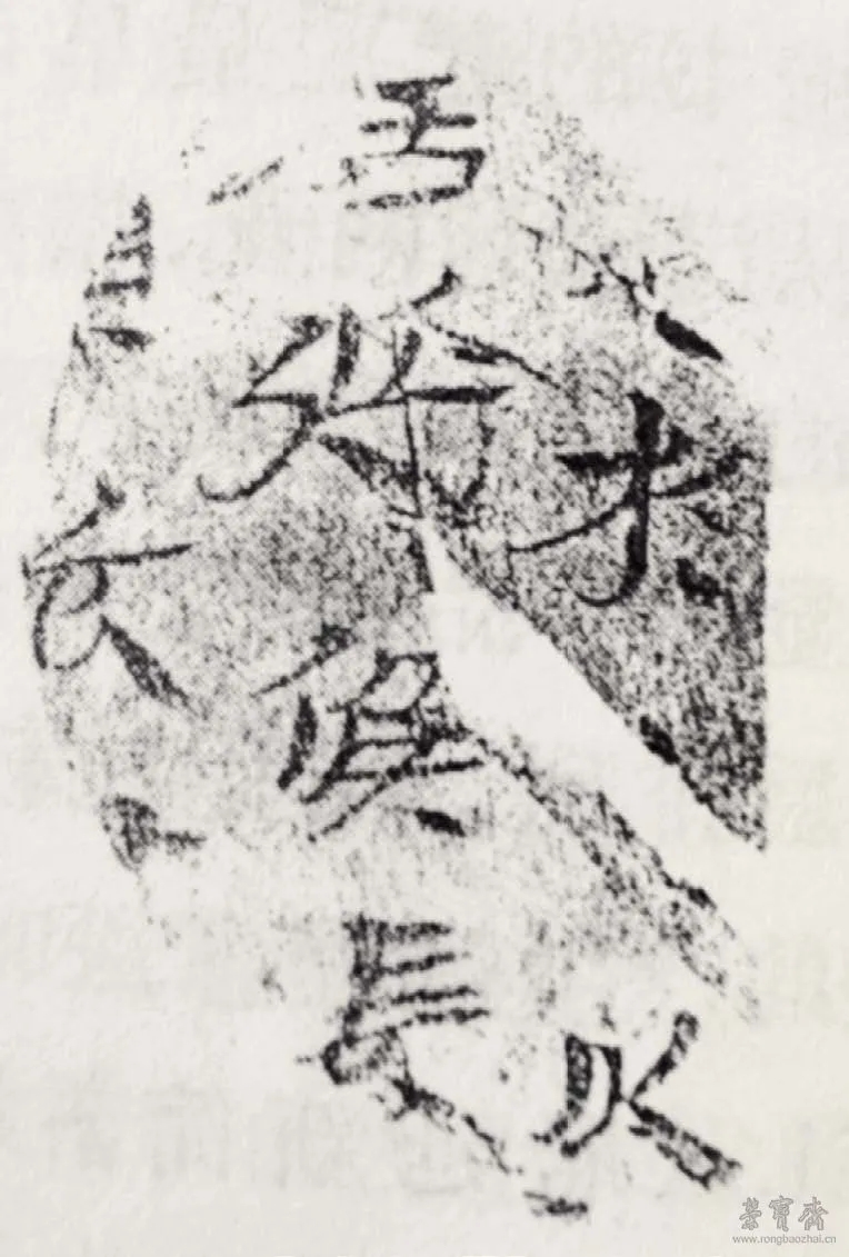 图三 熹平元年瓮题记