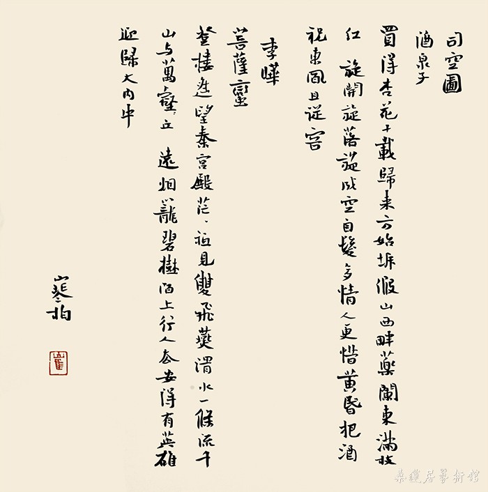 ch98 崔寒柏 小楷 司空图《酒泉子·买得杏花》、李晔《菩萨蛮·登楼遥望秦宫殿》 34×34cm 水墨笺本软片(纸色偏白) 缩图 IMG_6168