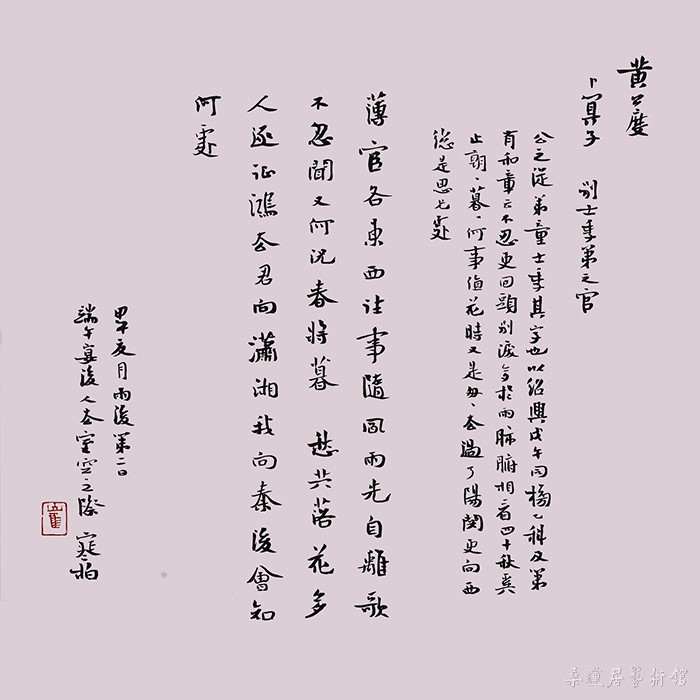 ch100 崔寒柏 小楷 黄公度《卜算子·别士季弟之官》 34×34cm 水墨笺本软片 缩图 IMG_6167