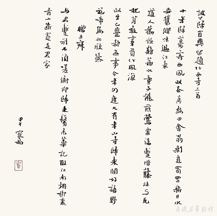 ch104 崔寒柏 小楷 苏轼《归宜兴留题竹西寺三首》、《赠王叔》 34×34cm 水墨笺本软片 缩图