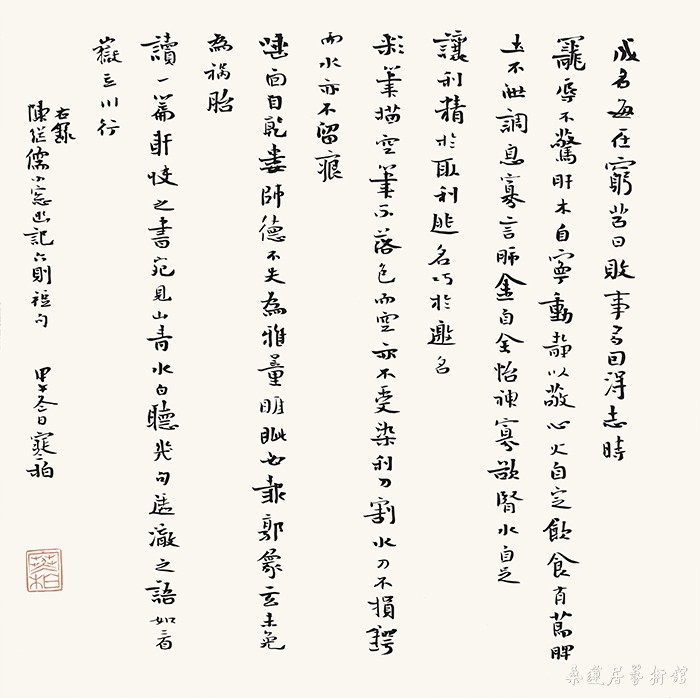 ch192 崔寒柏 小楷 陈继儒《小窗幽记》六则断句 34×34cm 水墨笺本软片 缩图