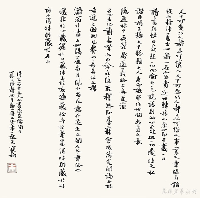 ch193 崔寒柏 小楷 陈继儒《小窗幽记》数语(天下可爱的人) 34×34cm 水墨笺本软片 缩图