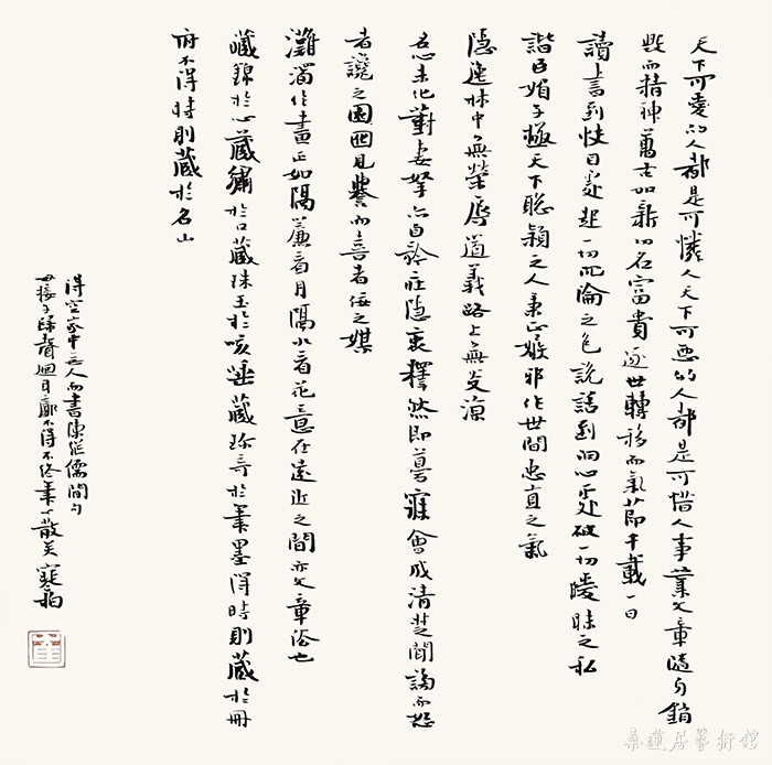 ch193 崔寒柏 小楷 陈继儒《小窗幽记》数语（天下可爱的人） 34×34cm 水墨笺本软片 缩图