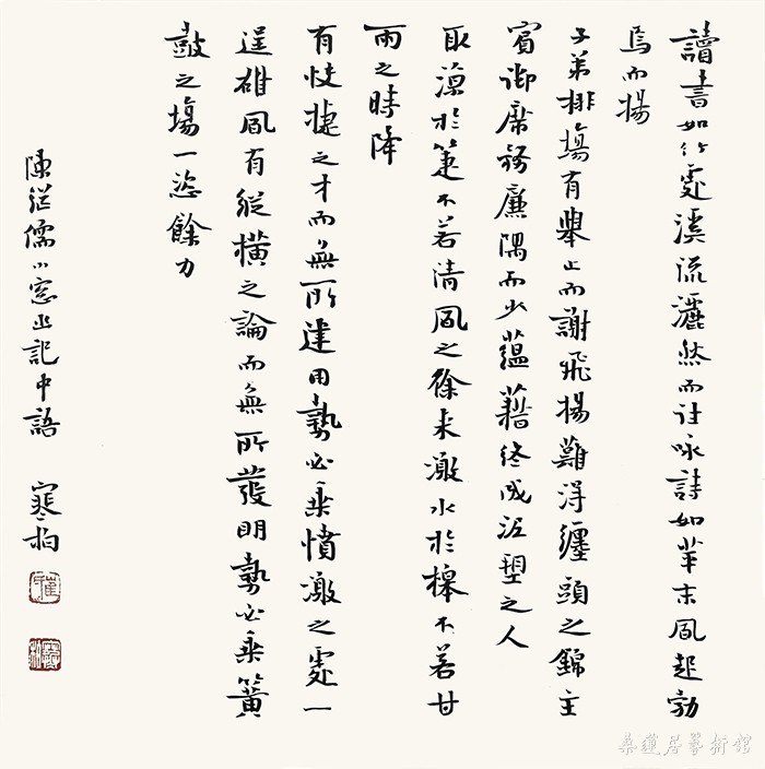 ch194 崔寒柏 小楷 陈继儒《小窗幽记》中语(读书如竹处溪流) 34×34cm 水墨笺本软片 缩图