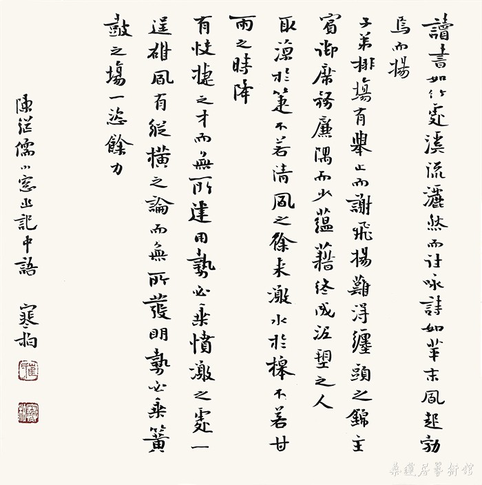 ch194 崔寒柏 小楷 陈继儒《小窗幽记》中语（读书如竹处溪流） 34×34cm 水墨笺本软片 缩图