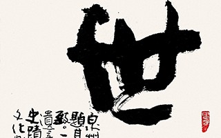 展 事｜“世遗泉州专题书法作品展”将在中国闽台缘博物馆展出