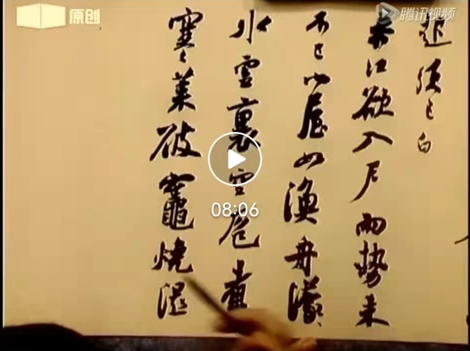 崔寒柏临苏轼《寒食帖》
