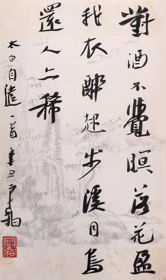 ch705-4 崔寒柏 行书 李白《自遣》 25×15cm 水墨纸本软片 缩